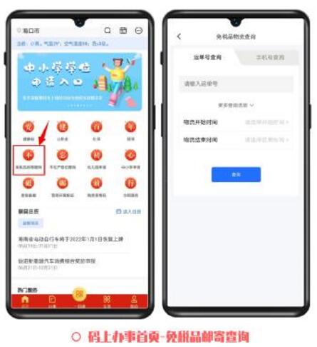 離島免稅品郵寄物流信息哪里查 上碼上辦事一鍵查詢