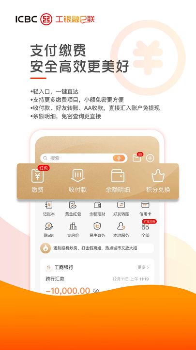 工銀融e聯app下載安裝最新版 工銀融e聯官方版下載v5.5.9 安卓手機版 2265安卓網